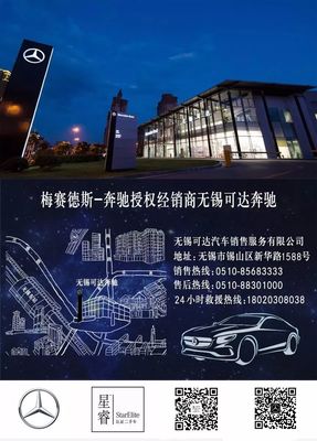 2019梅賽德斯-奔馳GLA SUV & GLC SUV無(wú)錫地區(qū)燃情之旅